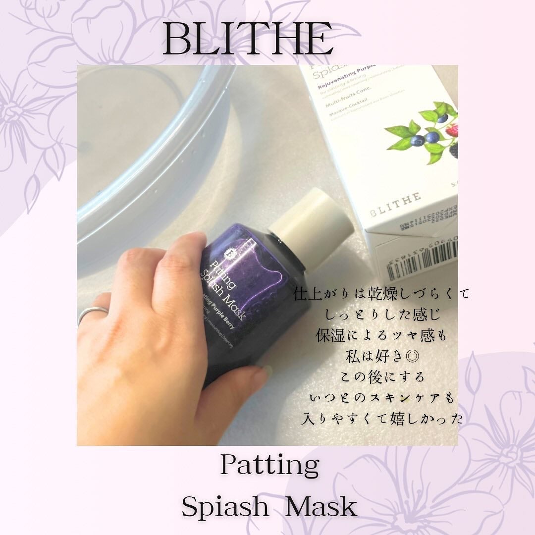 Patting Splash Mask Rejuvenating Purple Berry/BLITHE/その他洗顔料を使ったクチコミ(6枚目)