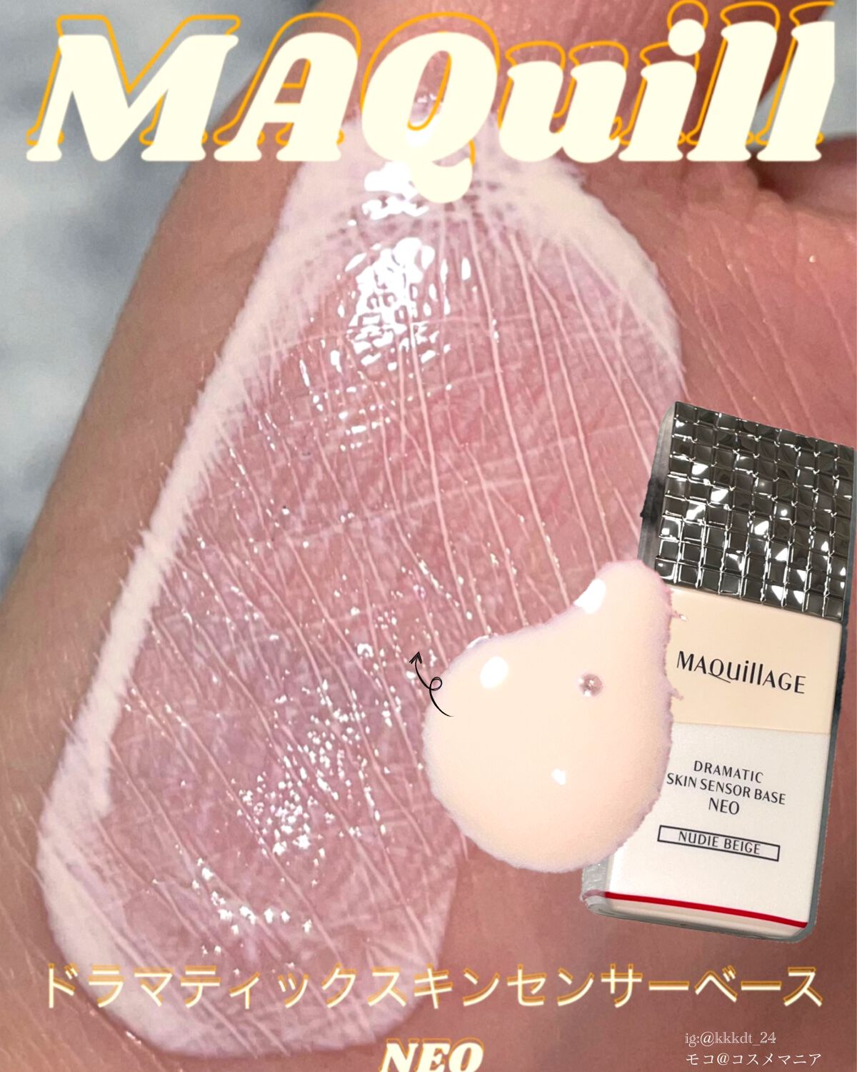 ドラマティックスキンセンサーベース NEO/マキアージュ/化粧下地を使ったクチコミ（1枚目）