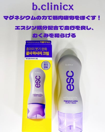 マグネシウムプラスエスシン ボディー かっさ マッサージ クリーム/b.clinicx/ボディクリームを使ったクチコミ(1枚目)