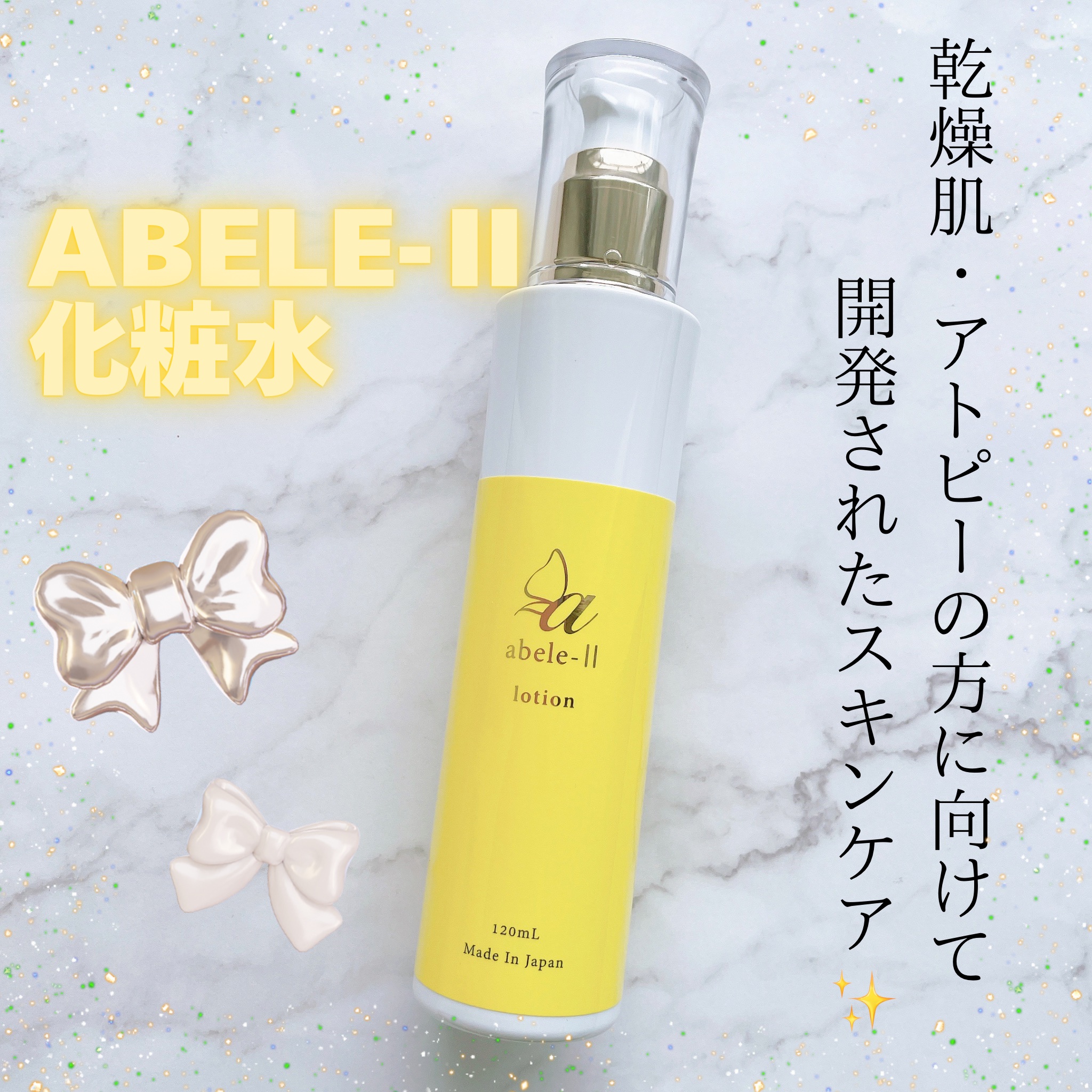 abeleⅡ 化粧水/abeleⅡ/化粧水を使ったクチコミ（1枚目）
