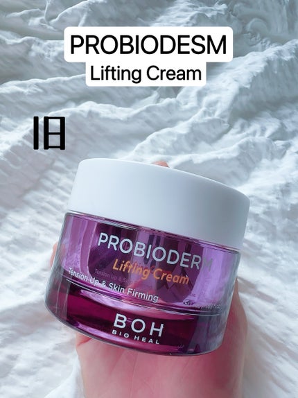 プロバイオダーム リフティング クリーム/BIOHEAL BOH/フェイスクリームを使ったクチコミ(2枚目)