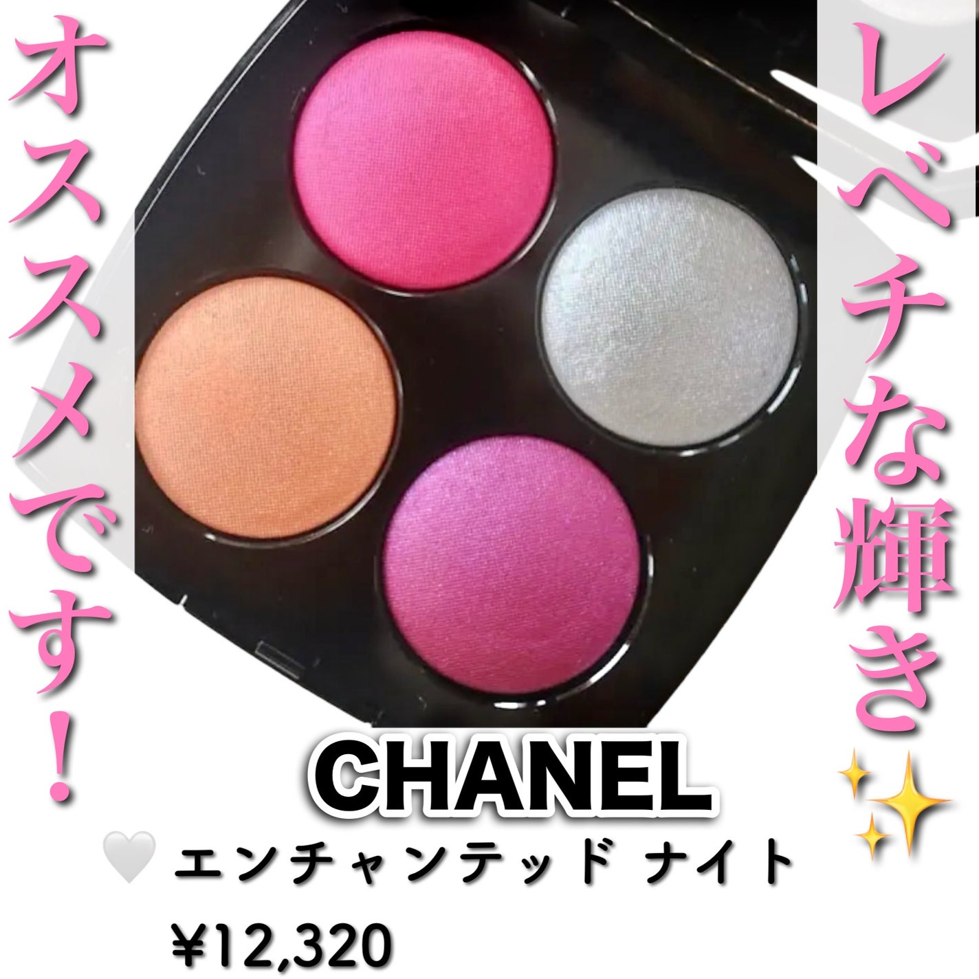 限定アイシャドウパレット】エンチャンテッド ナイト|CHANELの 限定アイシャドウパレット】エンチャンテッド ナイト|CHANELの