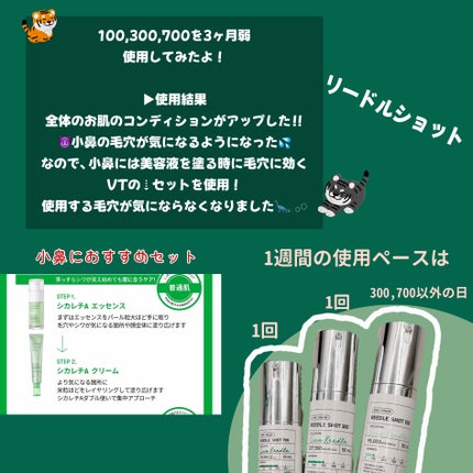 リードルショット100/VT/美容液を使ったクチコミ(2枚目)
