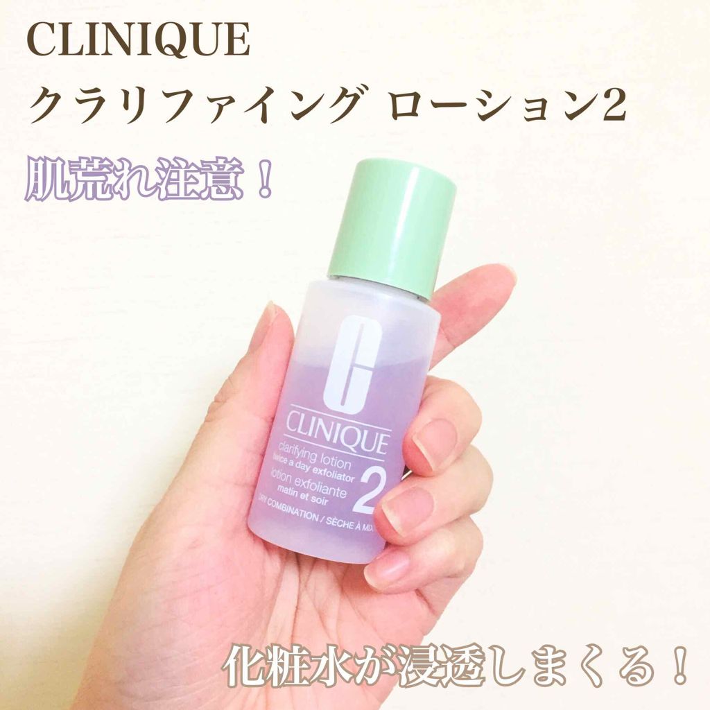 クラリファイング ローション 2/CLINIQUE/拭き取り化粧水を使ったクチコミ（1枚目）