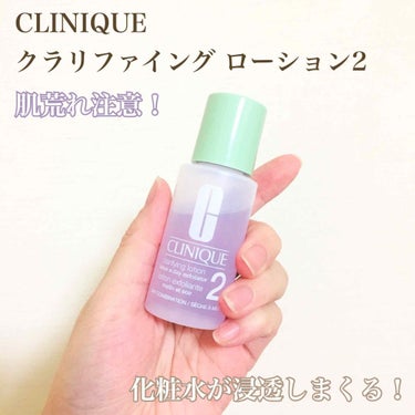 クラリファイング ローション 2/CLINIQUE/ブースター・導入液を使ったクチコミ（1枚目）