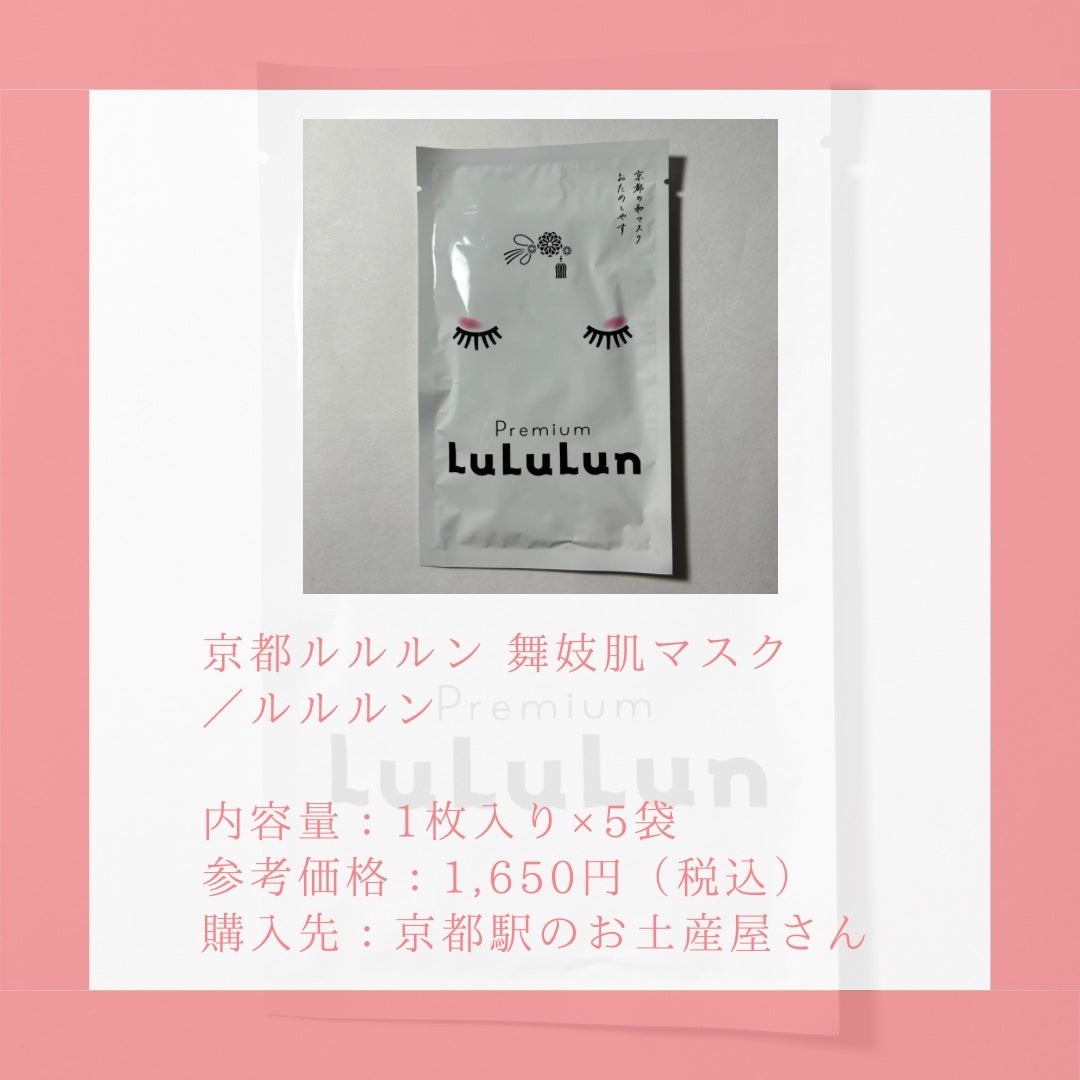 京都ルルルン 舞妓肌マスク/ルルルン/シートマスク・パックを使ったクチコミ(2枚目)