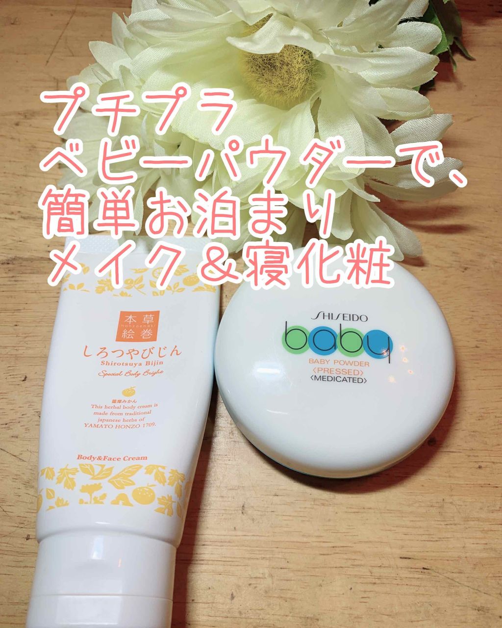 資生堂ベビーパウダー(プレスド)/ベビー/ボディパウダーを使ったクチコミ（1枚目）