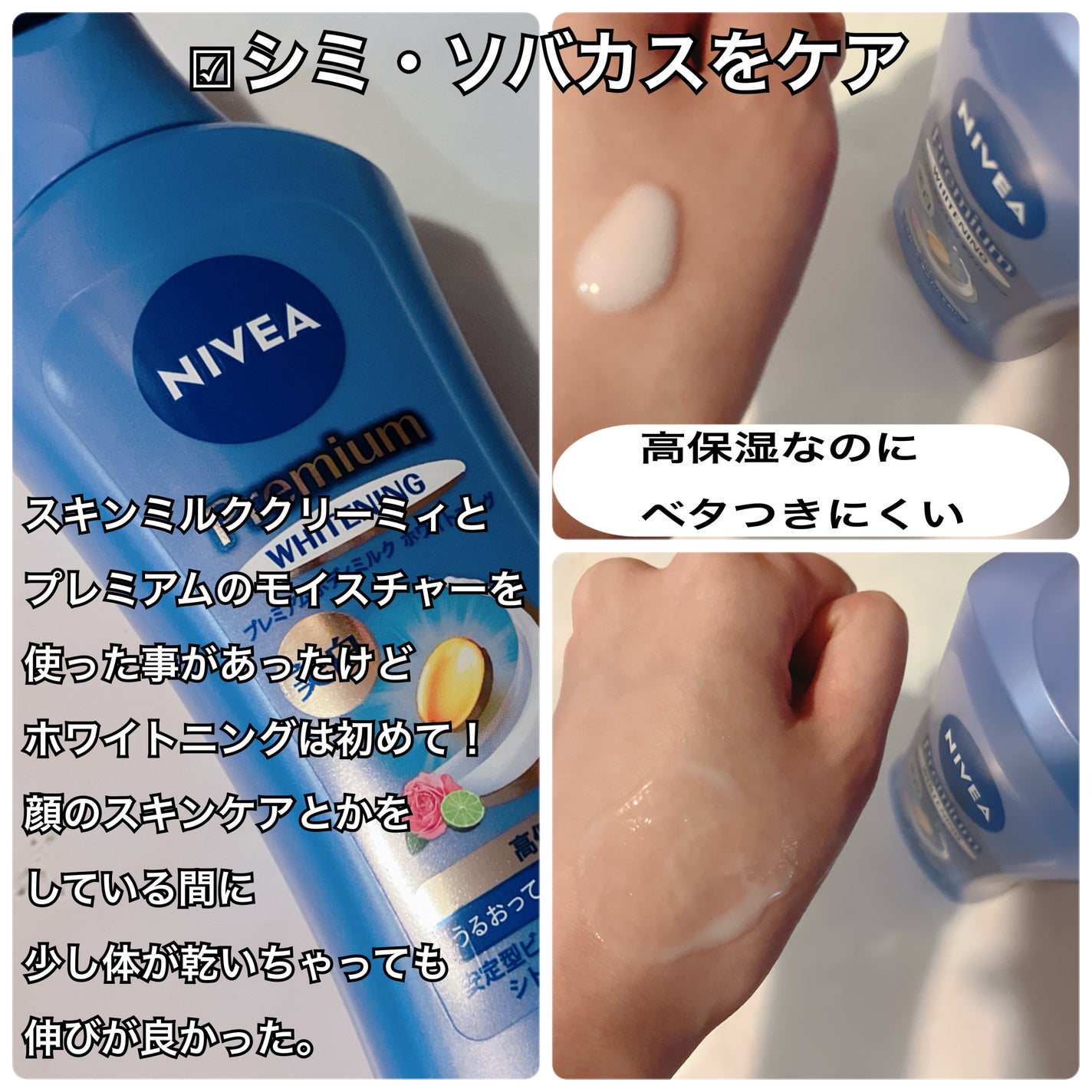 プレミアムボディミルク ホワイトニング【医薬部外品】		/ニベア/ボディミルクを使ったクチコミ(2枚目)