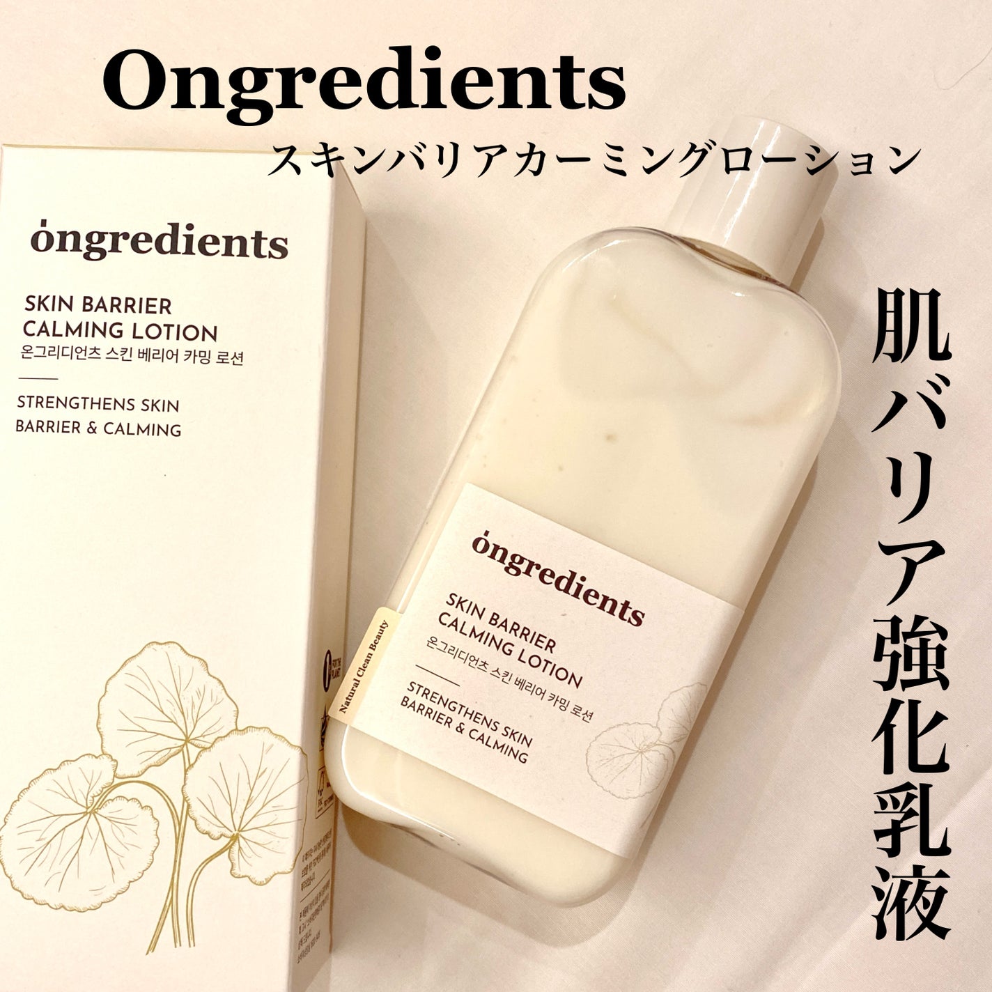 Skin Barrier Calming Lotion/Ongredients/乳液を使ったクチコミ(1枚目)