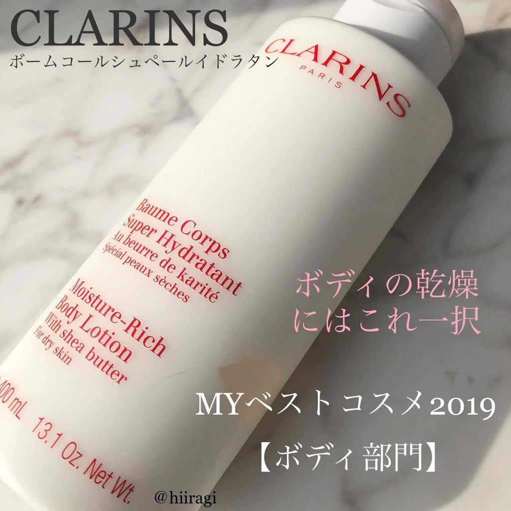 ボーム コール シュペール イドラタン/CLARINS/ボディローションを使ったクチコミ(1枚目)