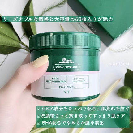 CICA マイルドトナーパッド/VT/トナーパッドを使ったクチコミ(3枚目)