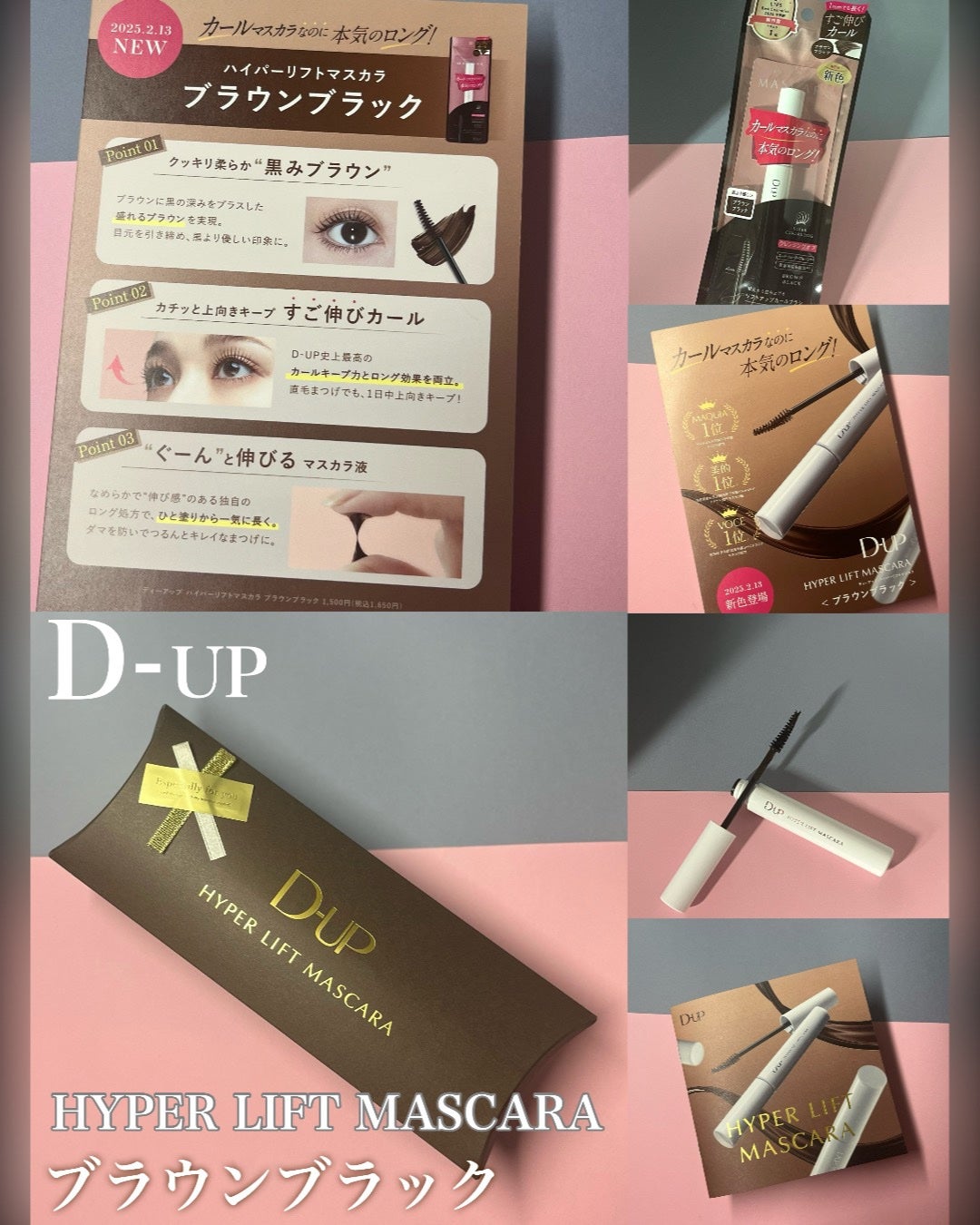 ハイパーリフトマスカラ/D-UP/マスカラを使ったクチコミ(3枚目)