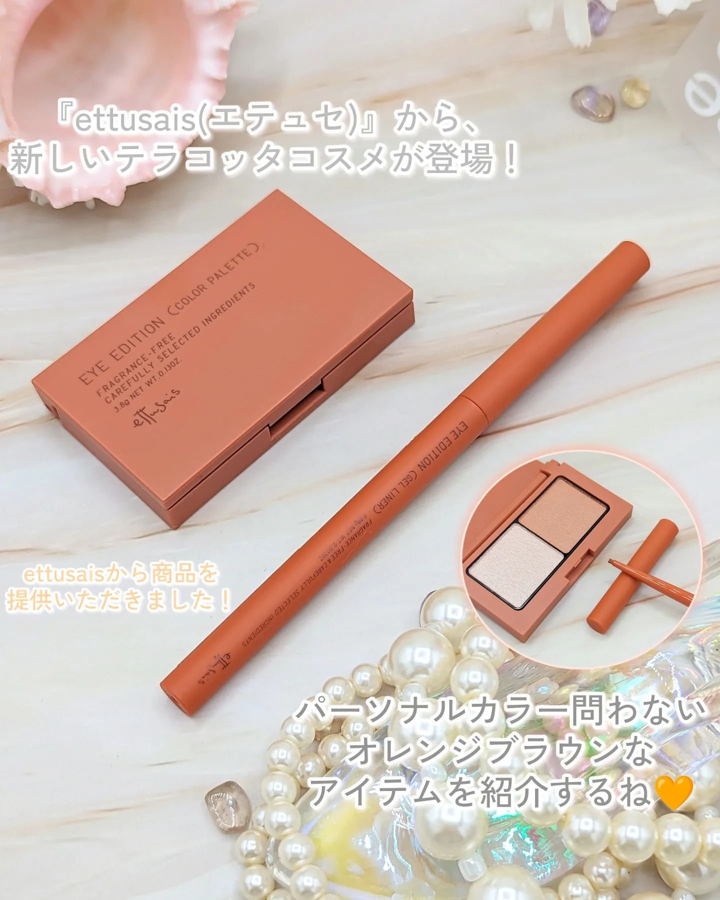 エテュセ ラスティング ジェルライナー 16 テラコッタオレンジ(限定)/ettusais/ジェルアイライナーを使ったクチコミ（2枚目）