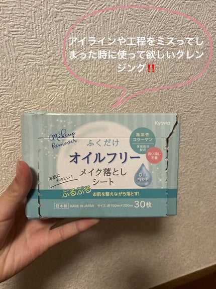 ふくだけメイク落とし/キャンドゥ/クレンジングシートを使ったクチコミ(1枚目)