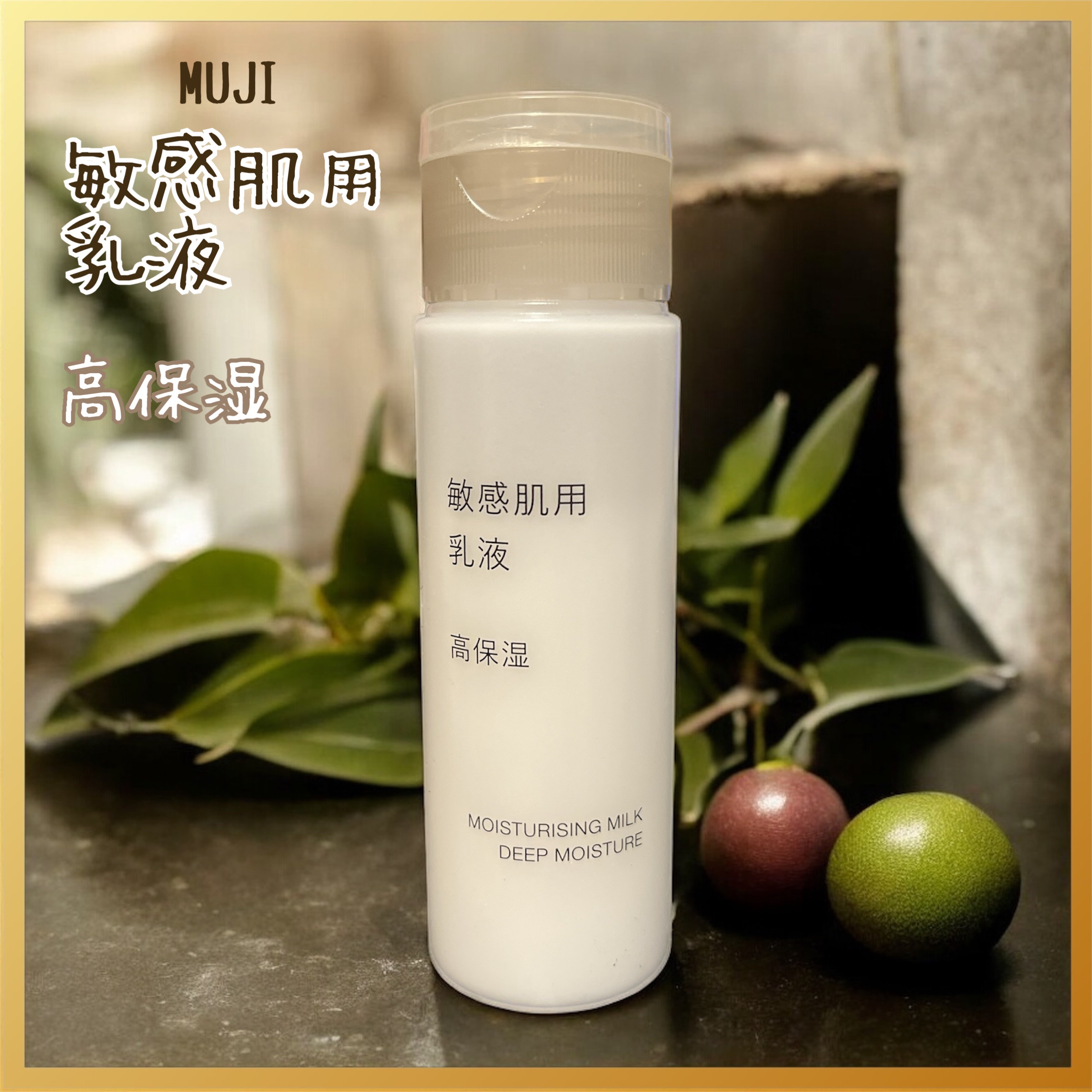 敏感肌用乳液　高保湿/無印良品/乳液を使ったクチコミ（1枚目）