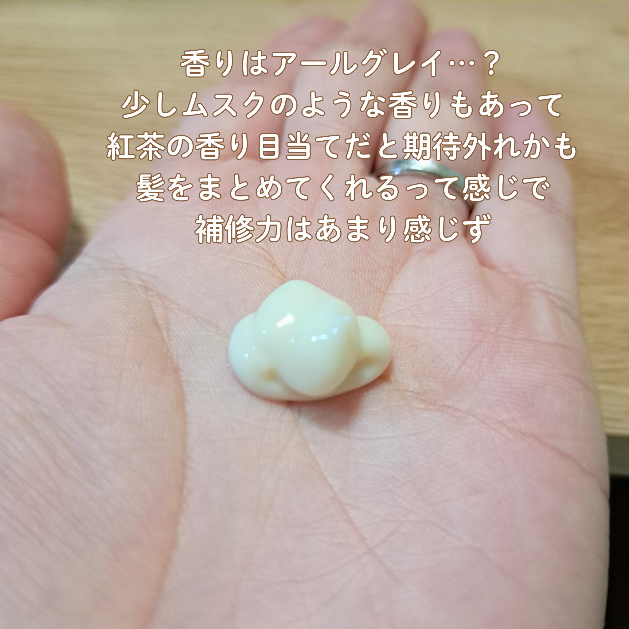 プルント　リライト美容液ヘアミルク　アールグレイ　N/Purunt./ヘアミルクを使ったクチコミ（3枚目）