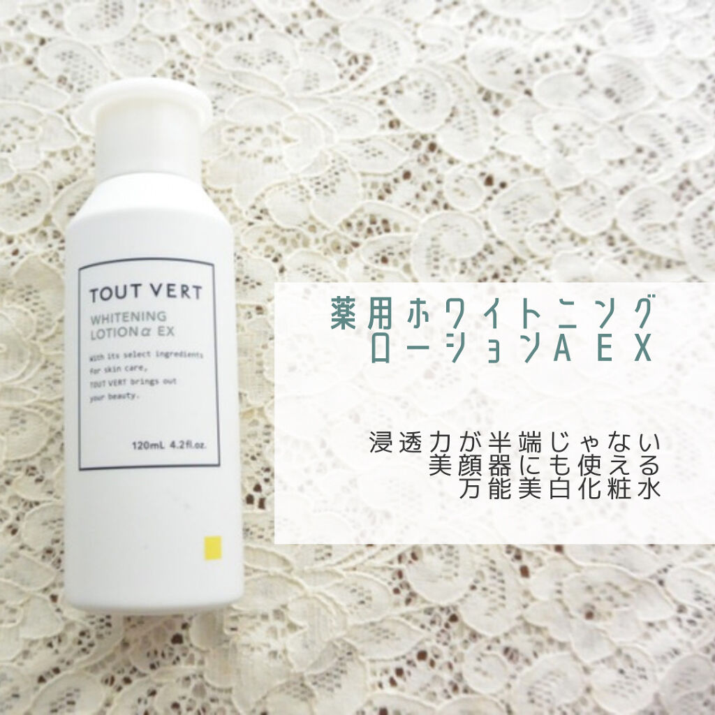 ブライトニングセラム/TOUT VERT/美容液を使ったクチコミ（2枚目）