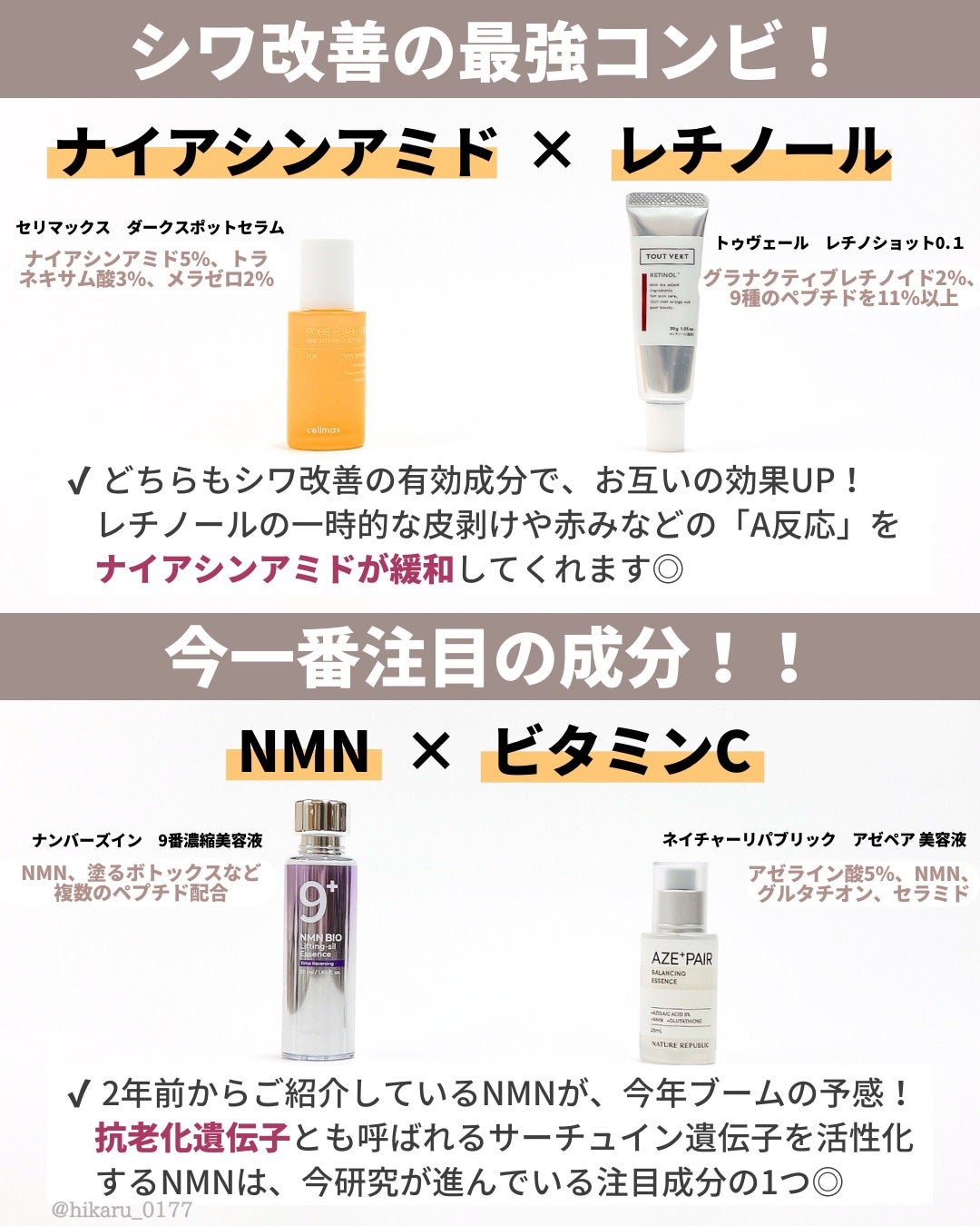 ひかる|肌悩み・成分・効果重視のスキンケア🌷 on LIPS 「相性の良い成分組合せまとめ🤍/最新の美容成分もピックアップした..」(7枚目)