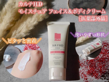 モイスチュア フェイス&ボディクリーム/カルテHD/ボディクリームを使ったクチコミ(1枚目)