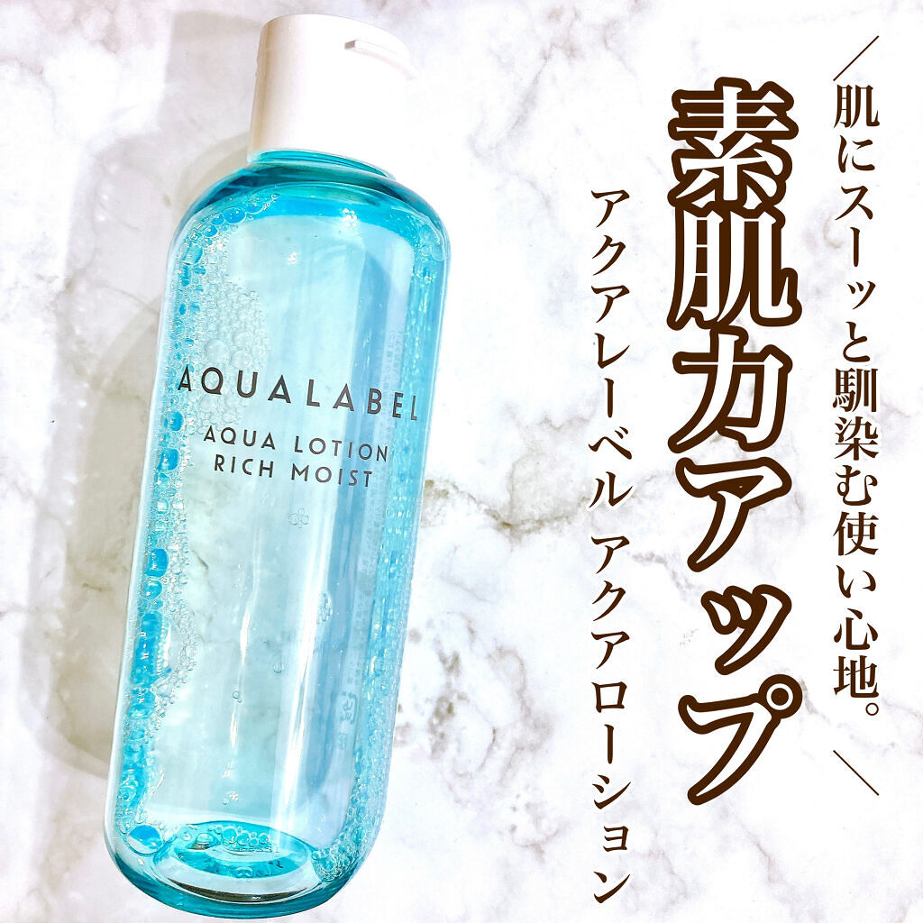 アクアローション (さっぱり・しっとり)/アクアレーベル/化粧水を使ったクチコミ（1枚目）