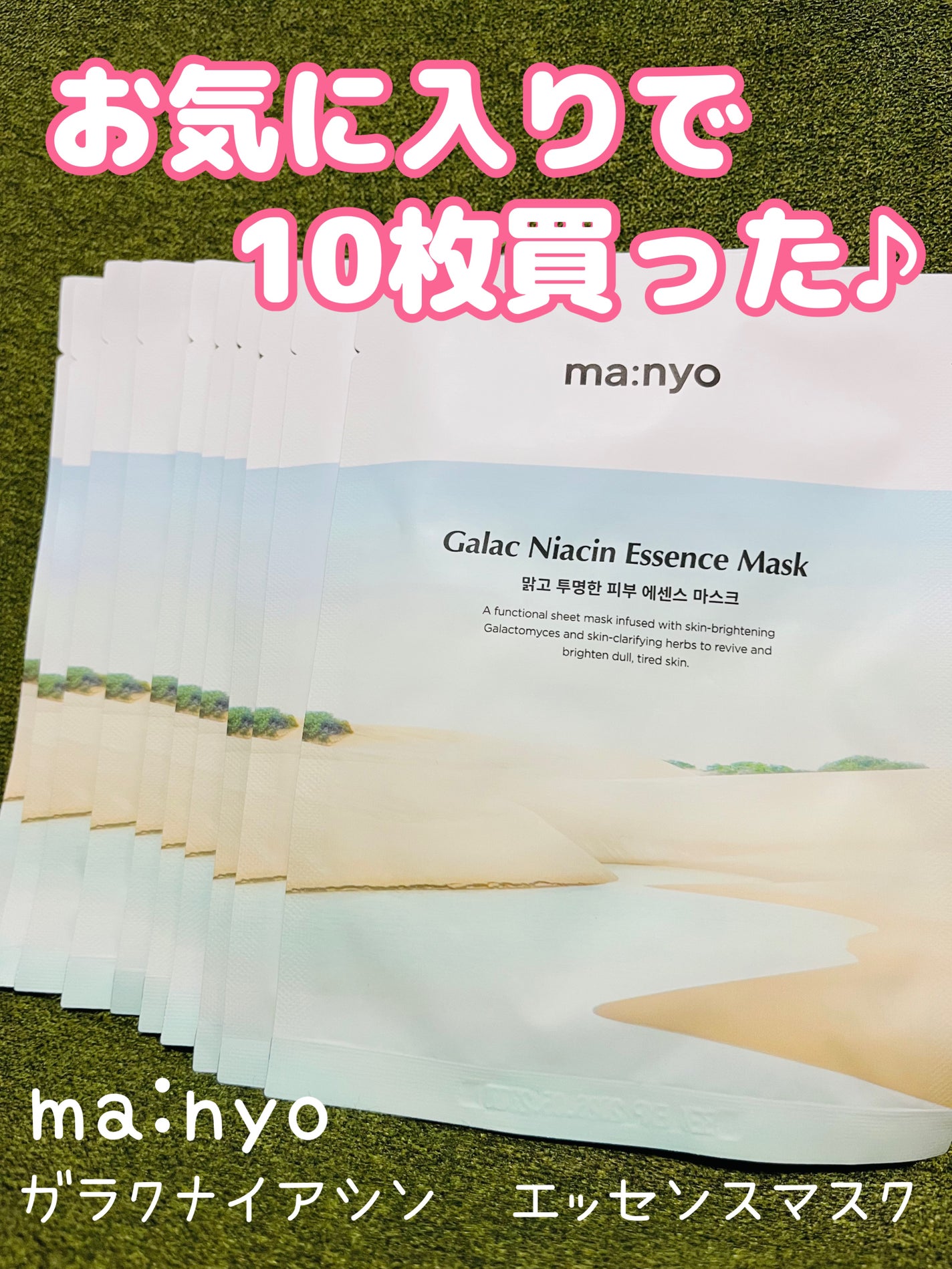 ガラクナイアシン エッセンスマスク/manyo/シートマスク・パックを使ったクチコミ(1枚目)