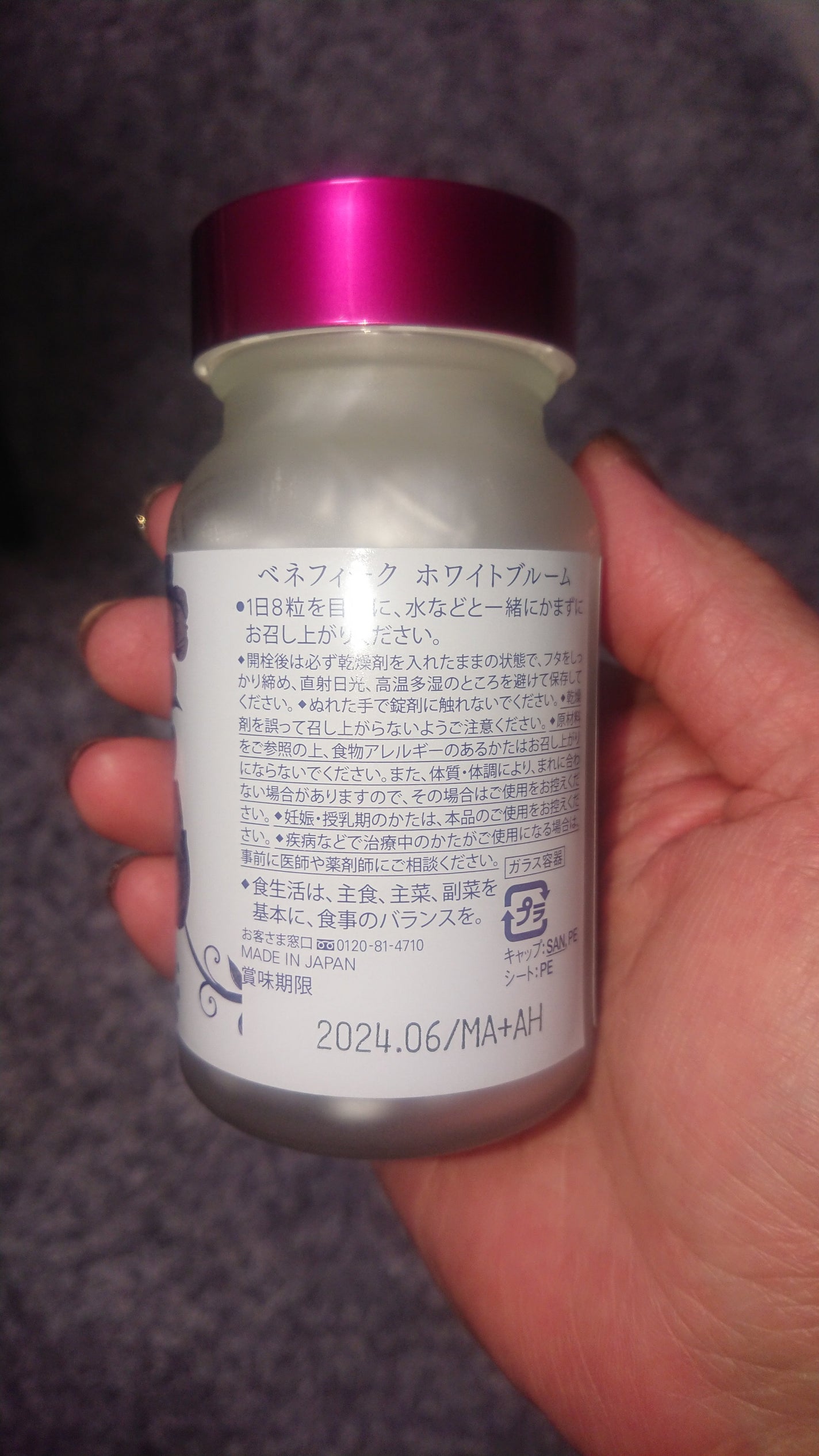 ホワイトブルーム/BENEFIQUE/美容サプリメントを使ったクチコミ(2枚目)