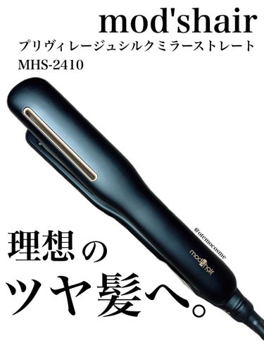 『自分らしさを追求するあなたへ』
mod'shairプリヴィレージュシルクミラーストレートMHS-2410
¥14,300（税込）


💎商品特徴
女性が感じる髪の悩みである《うるおい不足》《指通りの悪