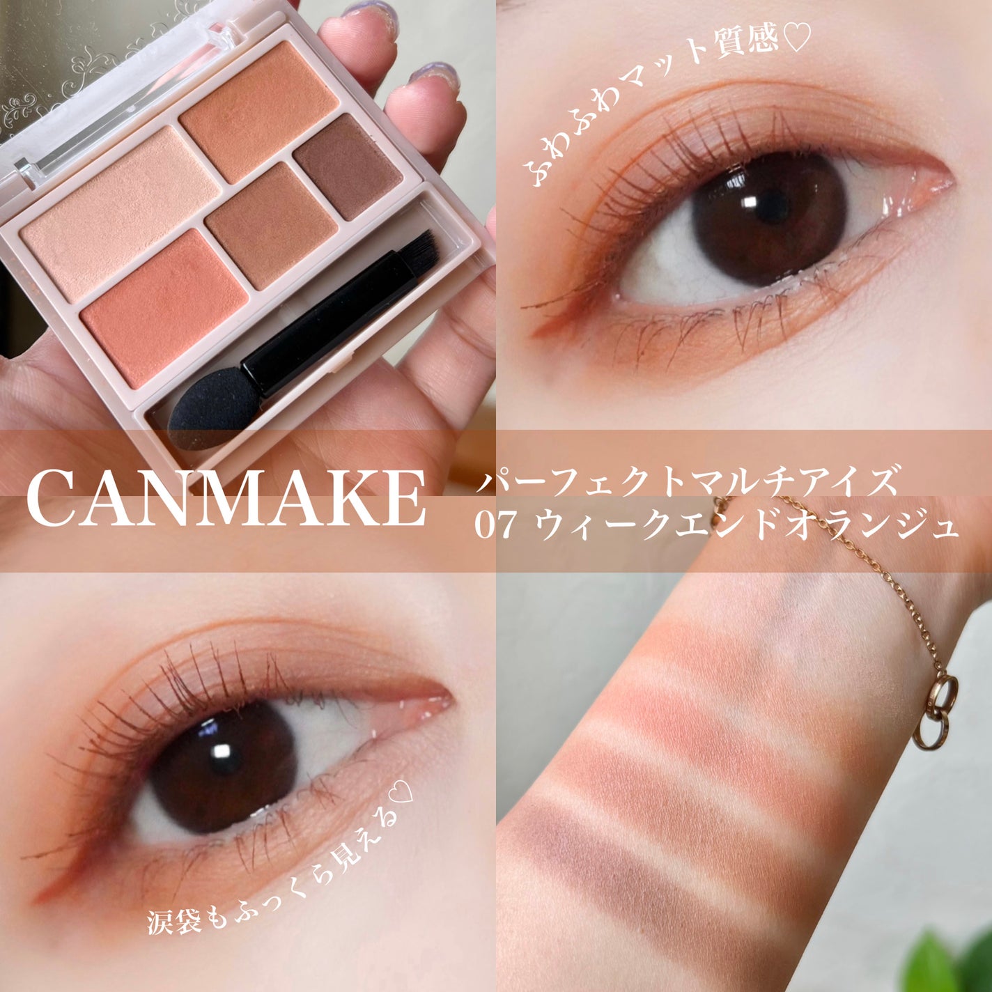 パーフェクトマルチアイズ/キャンメイク/アイシャドウパレットを使ったクチコミ(1枚目)