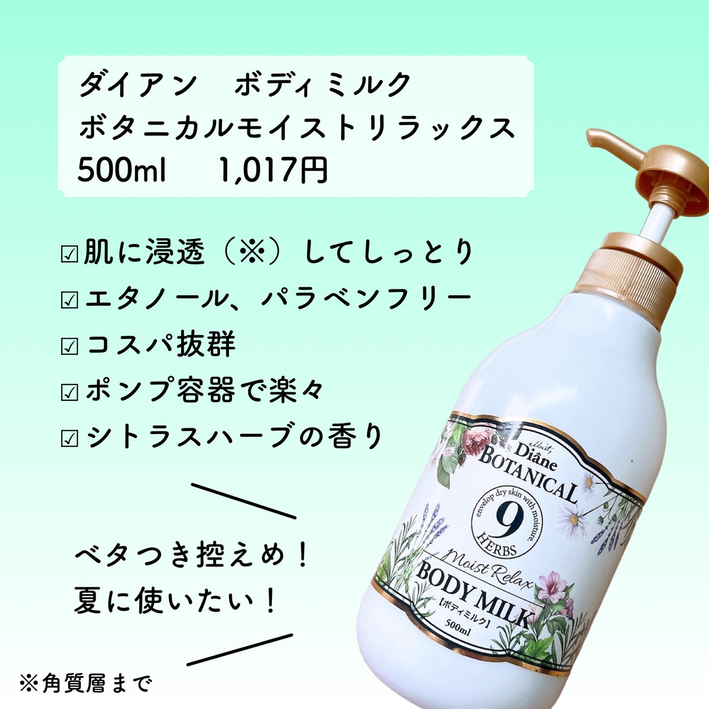 シトラスハーブの香り/ボディミルク/ダイアン/ボディミルクを使ったクチコミ(2枚目)