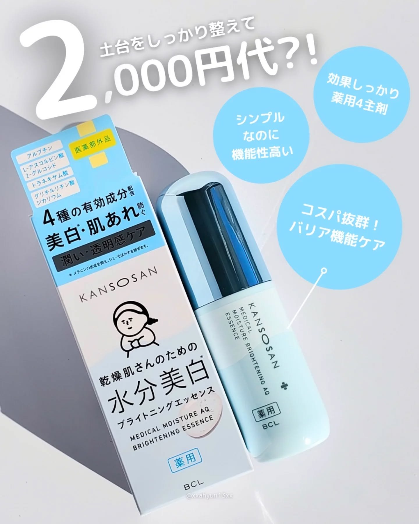 乾燥さん 薬用水分力ブライトニングエッセンス【医薬部外品】/乾燥さん/美容液を使ったクチコミ（2枚目）