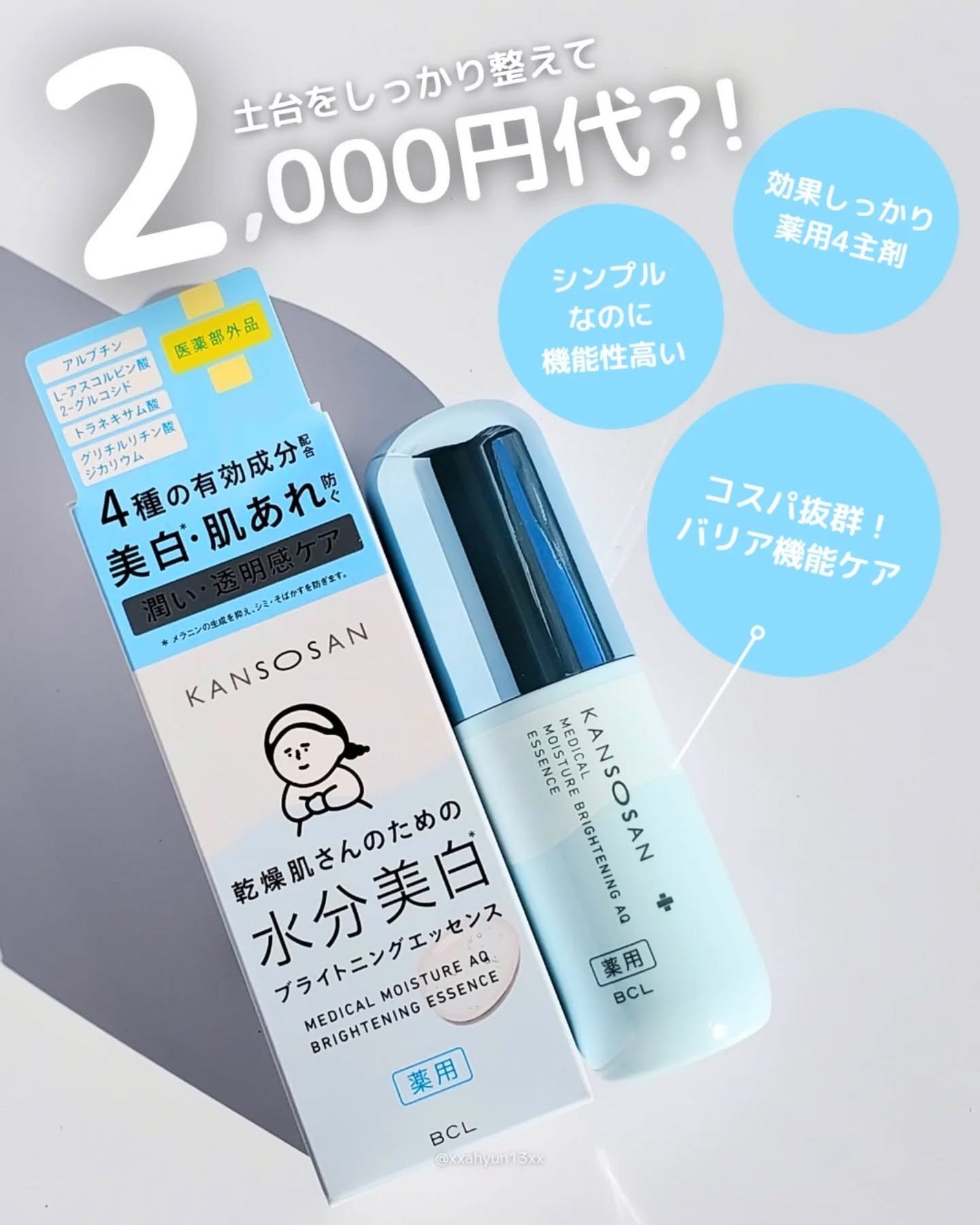 乾燥さん 薬用水分力ブライトニングエッセンス【医薬部外品】/乾燥さん/美容液を使ったクチコミ(2枚目)