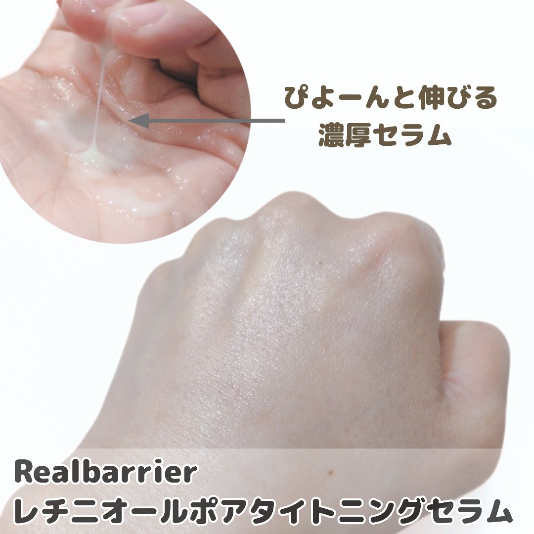 レチ二オールポアタイトニングセラム/Real Barrier/美容液を使ったクチコミ（3枚目）