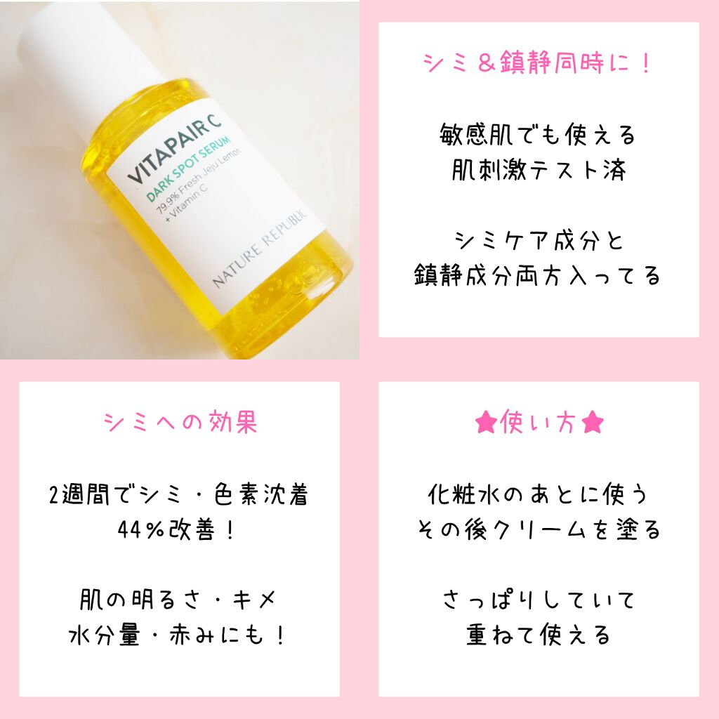 ビタペアC 集中美容液スペシャルセット/ネイチャーリパブリック/美容液を使ったクチコミ(2枚目)