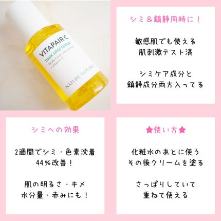 ビタペアC 集中美容液スペシャルセット/ネイチャーリパブリック/美容液を使ったクチコミ(2枚目)