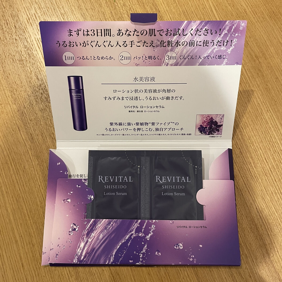 ローションセラム/リバイタル/美容液を使ったクチコミ（1枚目）