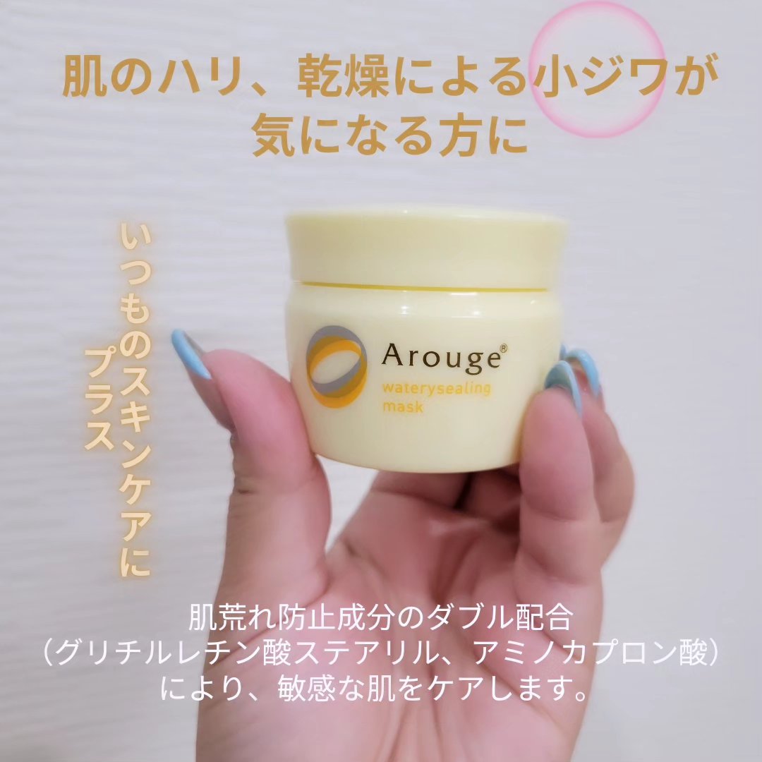 ウォータリーシーリングマスク/アルージェ/フェイスクリームを使ったクチコミ（2枚目）