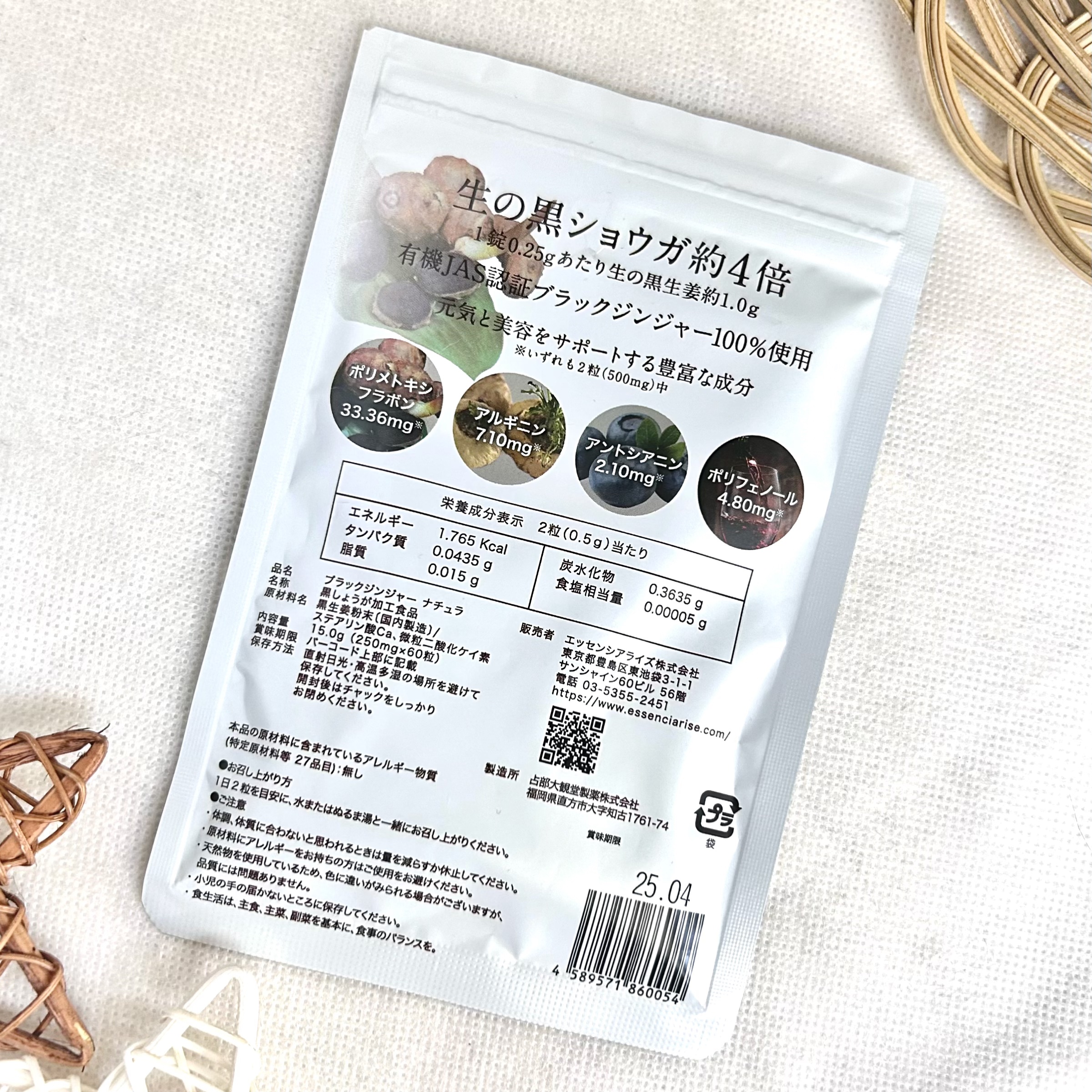 ブラックジンジャーナチュラ/エッセンシアライズ/ボディサプリメントを使ったクチコミ（2枚目）