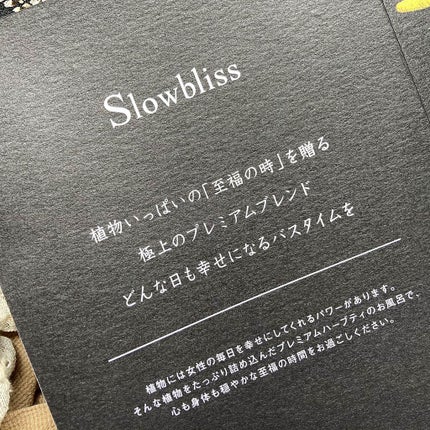 Slow bliss ハーブティバスメソッド Black herb flowersⅡ/Slowbliss/入浴剤を使ったクチコミ(4枚目)