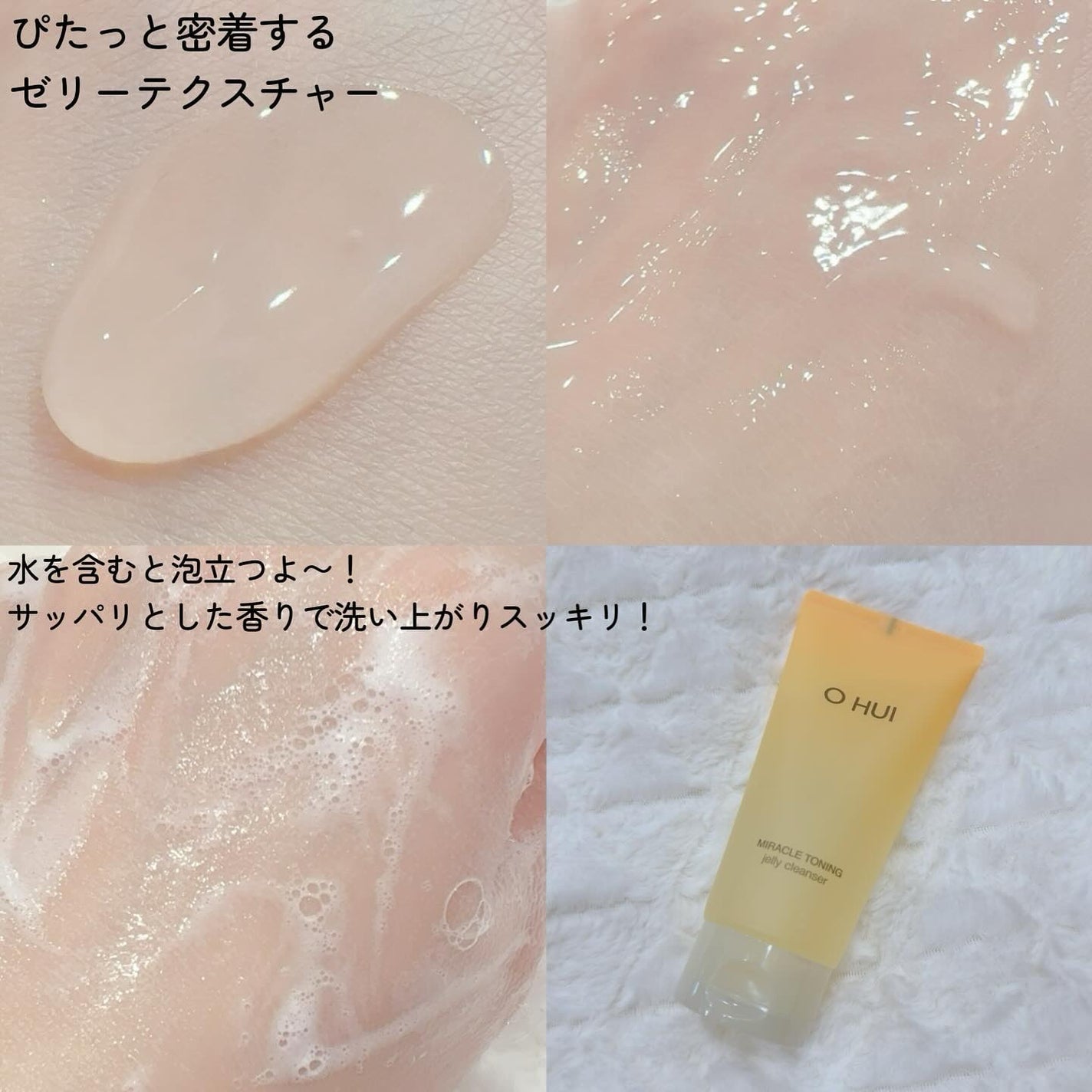 ミラクルトーニング ゼリークレンザー/OHUI/クレンジングジェルを使ったクチコミ(3枚目)