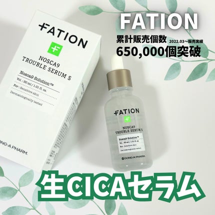 ノスカナイン トラブル セラム/FATION/美容液を使ったクチコミ(1枚目)
