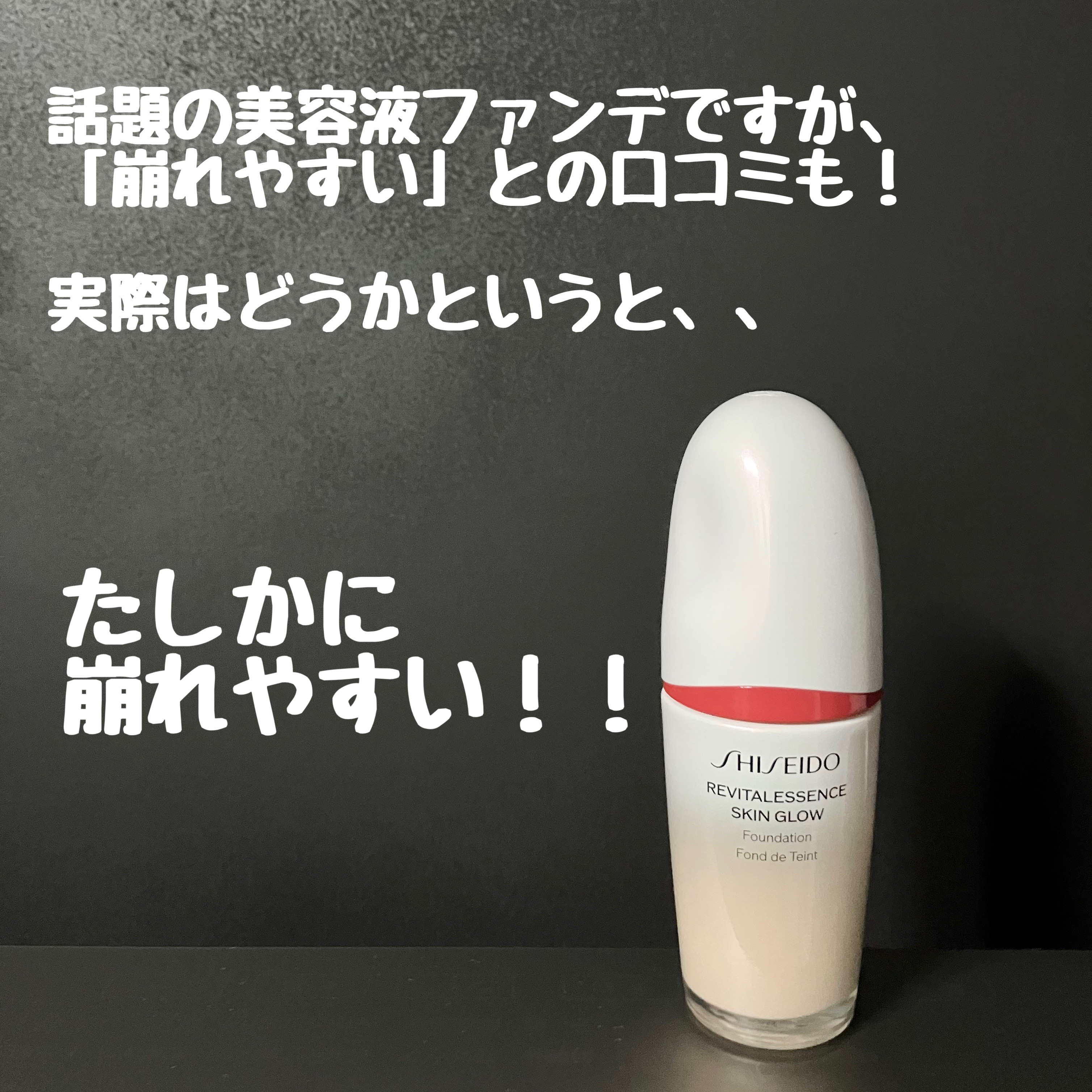エッセンス スキングロウ プライマー	/SHISEIDO/化粧下地を使ったクチコミ（2枚目）