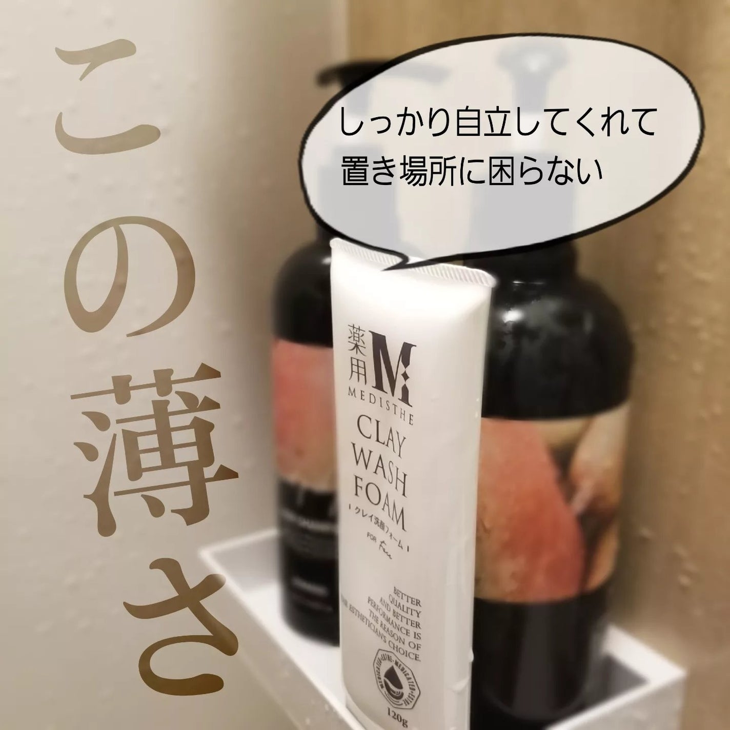 薬用クレイ洗顔フォーム/MEDISTHE/洗顔フォームを使ったクチコミ(4枚目)