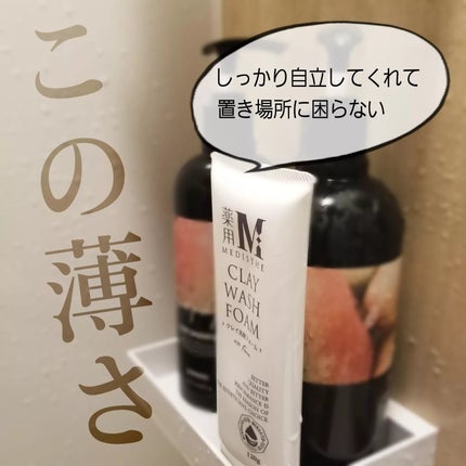 薬用クレイ洗顔フォーム/MEDISTHE/洗顔フォームを使ったクチコミ(4枚目)