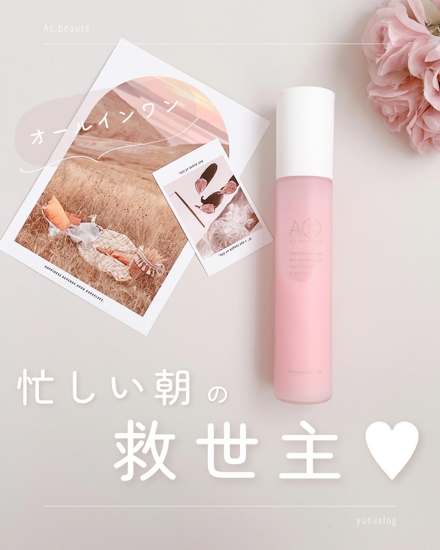 アロマソフトジェル/アズボーテ/オールインワン化粧品を使ったクチコミ（1枚目）