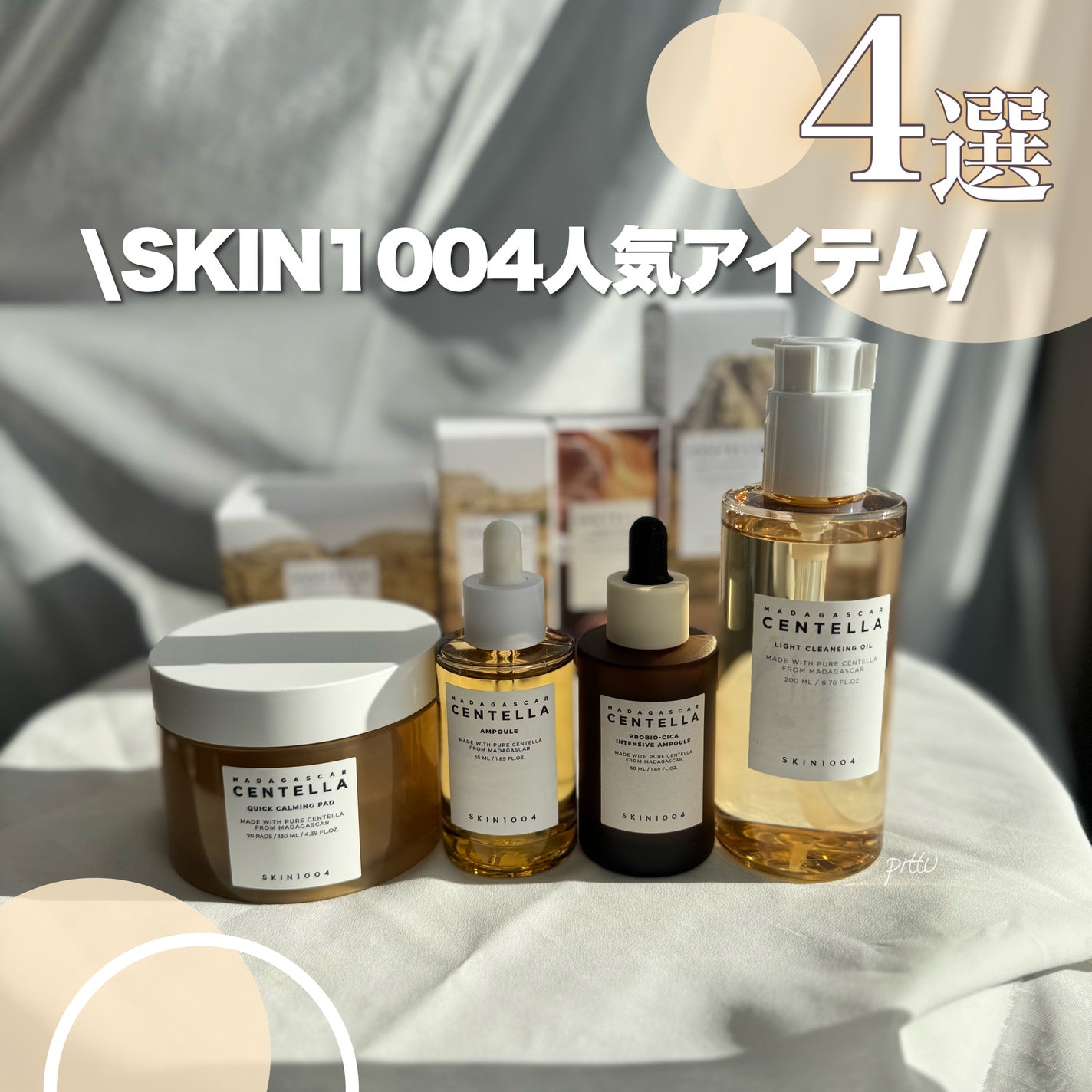 センテラ アンプル/SKIN1004/美容液を使ったクチコミ(1枚目)