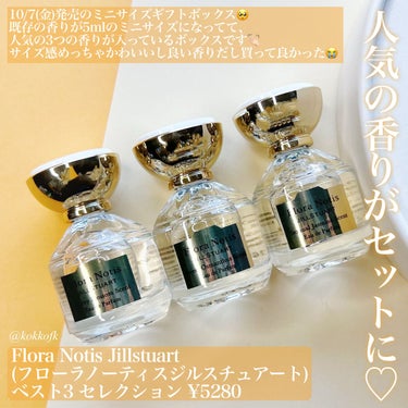 チェリーブロッサム　オードパルファン 5ml/Flora Notis JILL STUART/香水(レディース)を使ったクチコミ（2枚目）