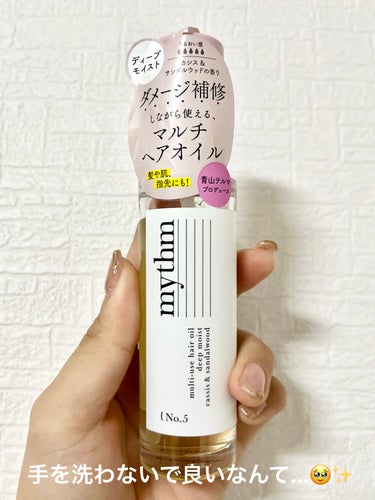 ヘアオイルって
使ったあとがめんどくさい。。
　
手を洗うのもめんどくさがる人間🙋‍♀️
これなら手に馴染ませて爪の隙間にも馴染ませて
ツヤツヤのハンドオイルに…♡

青山テルマさん天才すぎるっ！！

