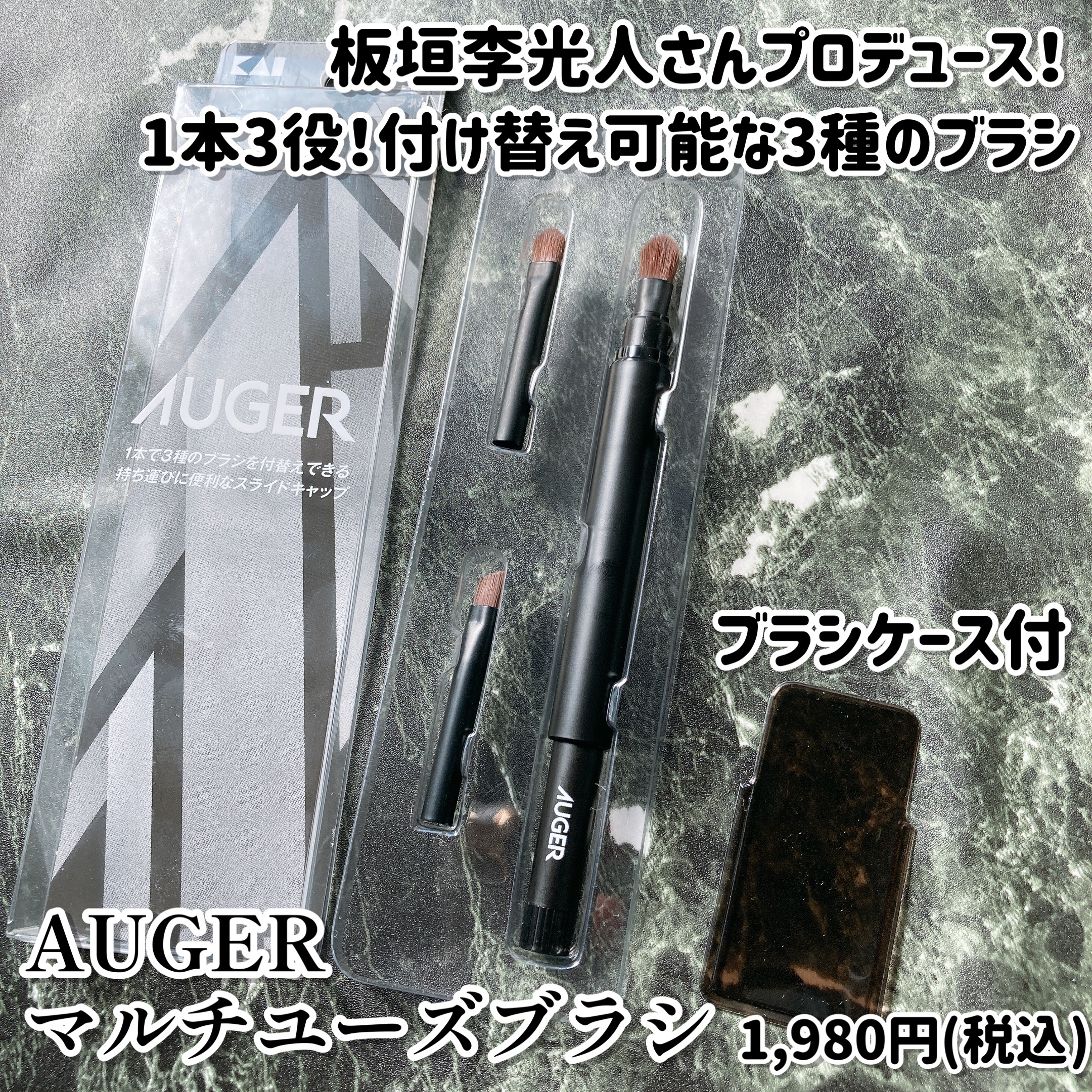 AUGER マルチユーズブラシ/貝印/メイクブラシを使ったクチコミ（2枚目）