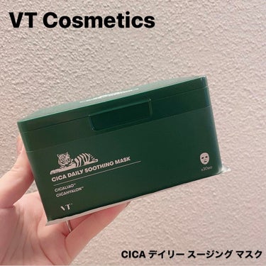 VT Cosmetics
CICA デイリー スージング マスク

すごくたくさん液が入ってるのに、
使い切る頃にはほとんど液が残ってないの不思議🙃

それだけ、1枚1枚が液を吸収してるんだろうな〜。
