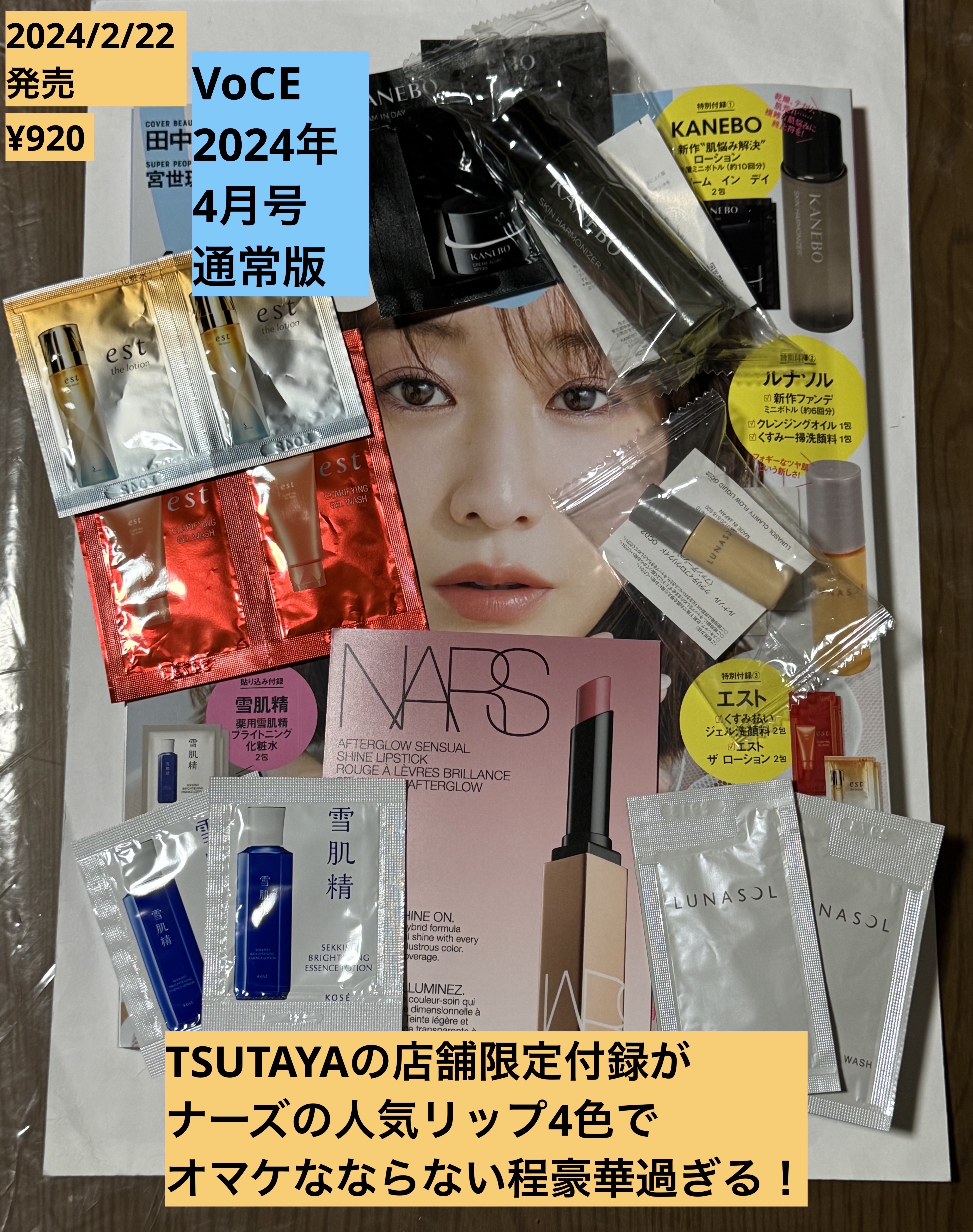 VOCE 2024年4月号/VoCE (ヴォーチェ)/雑誌を使ったクチコミ（1枚目）